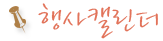 T_calendar